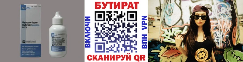 БУТИРАТ 99%  Мамоново 